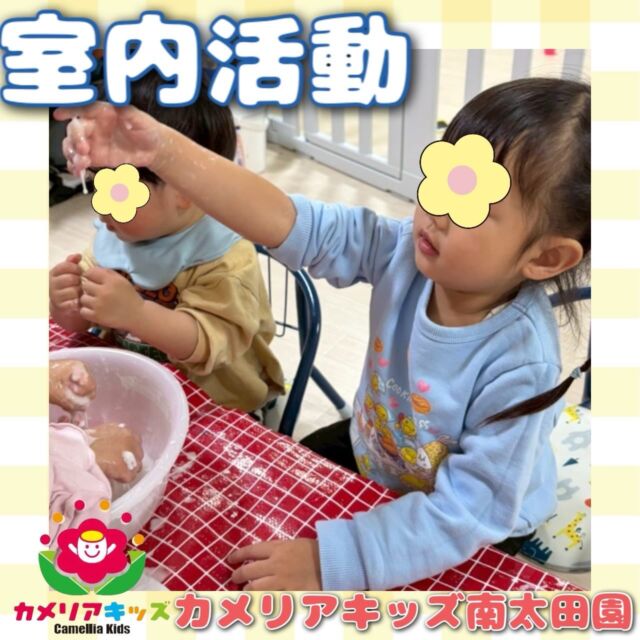 こんにちは☀️カメリアキッズ南太田園です🐥もう今年度はあと1ヶ月になりましたね🥲🫶卒園式に向けて朝の会で「にじ」のお歌練習をしています🌈当日までに歌えるように園児、先生共に頑張ります💪さて、昨日は雨が降っていたので室内で活動をしました😌片栗粉に色をつけてコネコネ🍞「あかとあおを混ぜるとむらさきになるんだよ」と教えてくれました😆ムラサキ色の片栗粉を粘土ができると「みてー！」と見せてくれて不思議な感触に大興奮でした🫣。・:*:・゜★,。・:*:・゜☆。・:*:・゜★,。・:*:・゜☆⁡  随時説明会開催中です✨ ご連絡お待ちしております🌈 ⁡ 他SNSも要チェック♪ HP：カメリアキッズ youtube：🔎カメリアキッズ ほいくえ：🔎カメリアキッズ TikTok：🔎@camellia_kids_hoikuen ⁡ ☆☆☆☆☆☆☆☆☆☆☆☆  🚩カメリアキッズ 南太田園🚩 〒232-0006 神奈川県横浜市南区南太田１丁目34-7 ☎️045-334-7497  園児・保育士さん・調理さん **◎◎◎募集中**◎◎◎* ⁡ #カメリアキッズ#神奈川県#横浜市保育園#認可外保育園#保活