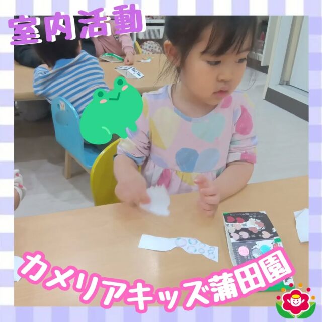こんにちは!カメリアキッズ蒲田園です✨️本日は、雨の室内活動の様子をご紹介☔まずはみんなで牛乳パックにシールをペタペタ♪できたものに保育者が輪ゴムをつけると、ぴょんぴょん跳ねるカエルの完成🐸０歳児さんは保育者と一緒におさえ、お兄さんお姉さんは自分たちで挑戦！みんな集中してあそんでいました♪随時説明会開催中ですご連絡お待ちしております!他のSNSも要チェック☑️HP：🔍️カメリアキッズYouTube：🔍️カメリアキッズほいくえ：🔍️カメリアキッズTikTok：🔍️　@　camellia_kids_hoikuen。°✧·*︵︵︵︵︵︵︵︵︵︵︵︵︵︵︵︵*·✧°。カメリアキッズ蒲田園〒144-0051東京都大田区西蒲田7-50-5　クレメンシア1F📞03-6811-4040園児・保育士・調理さん◎◎◎募集中◎◎◎。°✧·*︶︶︶︶︶︶︶︶︶︶︶︶︶︶︶︶*·✧°。 #カメリアキッズ #東京都 #大田区保育園 #認可外保育園 #保活