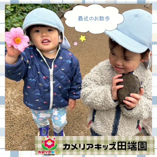最近のお散歩の様子です❤️雪が降ったりもしましたが最近はあたたかくなってきましたね🌸お散歩大好きなこどもたちです💛#ママライフ #ママリ #保育園#子育てママ#保育士おもちゃママスタグラム2歳児働くママ幼児食1歳児0歳児保育北区保育士の卵企業主導型保育園保育学生小規模保育園園児募集保育士試験保育士募集認可外保育園保育学生田端保育園探し保育士求人カメリアキッズ東京都保育園北区保育園田端保育園随時説明会開催中です！ご連絡お待ちしております！他SNSも要チェック♪HP：カメリアキッズyoutube：🔎カメリアキッズほいくえ：🔎カメリアキッズTikTok：🔎@camellia_kids_hoikuen☆☆☆☆☆☆☆☆☆☆☆☆カメリアキッズ田端園〒114-0012住所:東京都北区田端新町3-36-10ﾄﾐﾔﾊｲﾑ1F☎️電話番号:03-6240-8755園児・保育士さん・調理さん◎◎◎募集中◎◎◎☆☆☆☆☆☆☆☆☆☆☆☆
