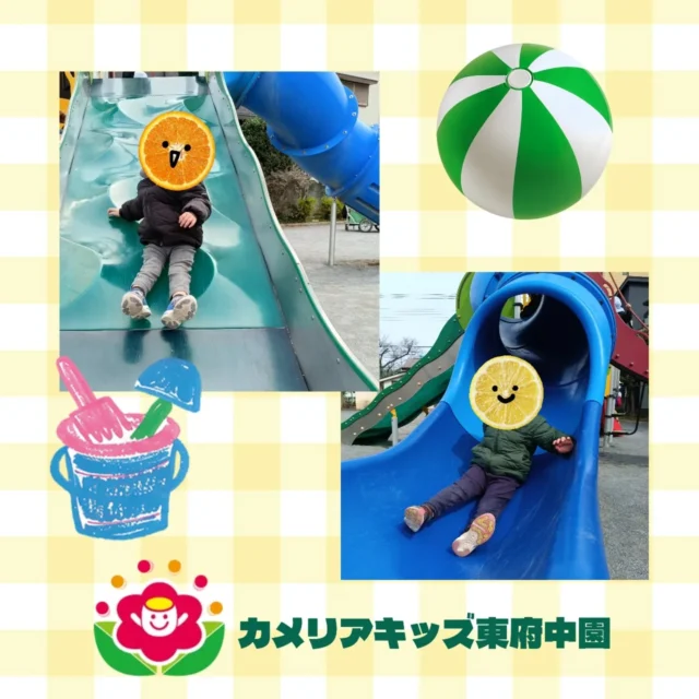 こんにちは。カメリアキッズ東府中園です。3月も約2週間が経ち、卒園する日も近くなってきたこの時期。卒園するお友だちと思い出づくりにお別れ遠足に行ってきました。日頃行く公園ではなく、『特別な公園』と題して遠方の公園まで足を伸ばしてきました。行きは楽しみすぎてノリノリなお友だち。公園に着くと、目新しい遊具に目をキラキラ✨️させ戸外遊びを楽しむことができました。帰りは、思い出を振り返りながらお友だちと一緒に帰りました。卒園まであと少しですが最後の日まで笑顔いっぱいに楽しく過ごしていきたいと思います♪♪随時説明会開催中です!ご連絡お待ちしております！他SNSも要チェック♪HP:カメリアキッズyoutube:🔎カメリアキッズほいくえ:🔎カメリアキッズTikTok:@camellia_kis_hoikuen☆☆☆☆☆☆☆☆☆☆☆☆☆☆カメリアキッズ東府中園〒183-0005住所　東京都府中市若松町1-7-6サングレース東府中1F☎電話番号042-319-8322園児・保育士さん・調理さん◎◎◎募集中◎◎◎☆☆☆☆☆☆☆☆☆☆☆☆☆☆☆#ママライフ#ママリ#保育園#子育てママ#保育士おもちゃママスタグラム2歳児働くママ幼児食1歳児0才児保育府中市保育士の卵企業主導型保育園保育学生小規模保育園園児募集保育士試験保育士募集認可外保育園東府中保育園探し保育士求人カメリアキッズ東京都保育園府中市保育園東府中保育園