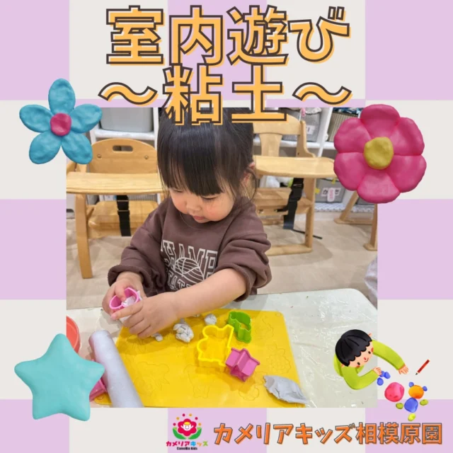 こんにちは😊カメリアキッズです✨⁡指先の運動に最適な粘土遊び🙌こねたり丸めたり、型抜きも、とっても上手になっています☺️⁡⁡ 随時説明会開催中！ご連絡お待ちしております！他SNSも要チェック♪HP：カメリアキッズyouTube：🔎カメリアキッズほいくえ：🔎カメリアキッズTikTok：🔎 @camellia_kids_hoikuen☆☆☆☆☆☆☆☆☆☆☆☆カメリアキッズ相模原園〒252－0231神奈川県相模原市中央区相模原3－1－13　グランシャリオ相模原２階☎042－707－7130園児・保育士さん・調理さん◎◎◎募集中◎◎◎☆☆☆☆☆☆☆☆☆☆☆☆#カメリアキッズ #神奈川#相模原市保育園 #認可外保育園　#保活