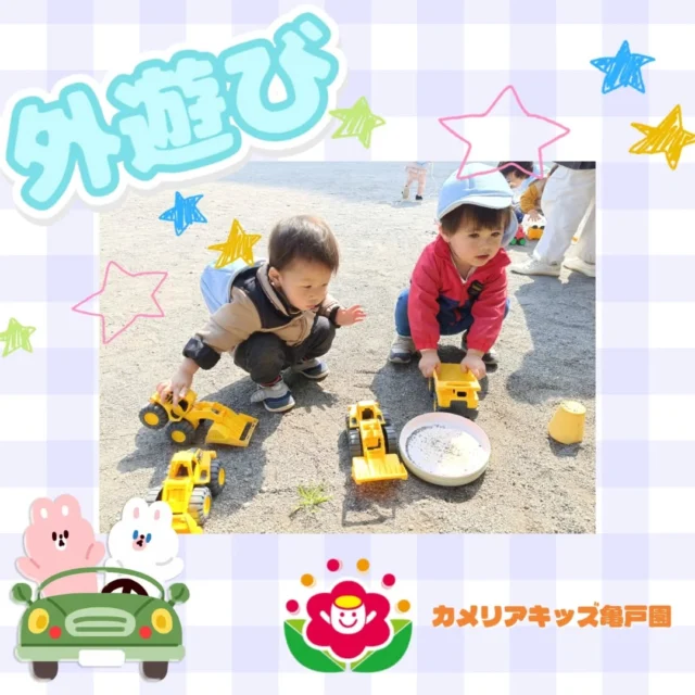 こんにちは！カメリアキッズ亀戸園です🐢外遊びの様子をお届けいたします🚩車を走らせたり、お花を見て楽しみました🌷🌱🌈🌈🌈🌈🌈🌈🌈🌈🌈随時説明会を開催中です！ご連絡お待ちしております！🌈🌈🌈🌈🌈🌈🌈🌈🌈他SNSも要チェック♪Instagram：@itg_camellia_kidsYouTube：🔎カメリアキッズほいくえ：🔎カメリアキッズTikTok：camellia_kids_hoikuen✯ ✯ ✯ ✯ ✯ ✯ ✯ ✯ ✯ ✯ ✯🚩カメリアキッズ亀戸園🏠〒136-0071　　東京都江東区亀戸2-43-2ドルミ亀戸101号室☎️03-6802-9745🗣️園児・保育士さん・調理さん　　　＼  募 集 中 ／✯ ✯ ✯ ✯ ✯ ✯ ✯ ✯ ✯ ✯ ✯#カメリアキッズ #東京都 #江東区保育園 #認可外保育園 #保活