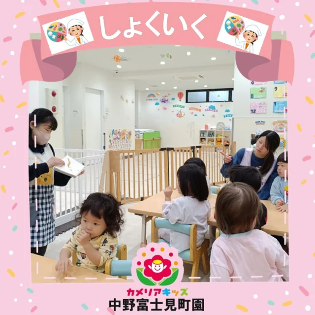 こんにちは！カメリアキッズ中野富士見町園です✨本年度最後の食育を行い、クイズの総まとめをしました🥬『これな～んだ？』と写真を出しながら保育士が質問をすると、大きな声で野菜の名前を答えるこどもたち。ほうれん草と小松菜は、大人でもわかりずらいですが、今まで何度もクイズにだしてきたので、悩みながらも答えることができていましたよ✨最後に、生産者さんからお手紙が届いたので読み上げると、真剣に耳を傾けていましたね。みんな本年度も、頑張りました！！お野菜好きになったかな❓随時説明会開催中です！ご連絡お待ちしております🌈他SNSも要チェック♪HP：カメリアキッズyoutube：🔎カメリアキッズほいくえ：🔎カメリアキッズ☆☆☆☆☆☆☆☆☆☆☆☆カメリアキッズ中野富士見町園〒166-0012東京都杉並区和田1-17-6小松本店ビル1F☎️03-6304-8535園児・保育士さん・調理さん◎◎◎募集中◎◎◎☆☆☆☆☆☆☆☆☆☆☆☆#杉並区#中野区#企業主導型保育園#小規模保育園#認可外保育園