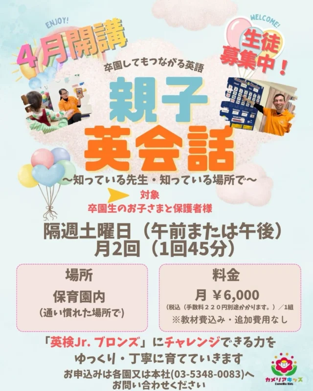 こんにちは✨カメリアキッズ南太田園です！ はじめての英語も、いつもの場所で安心♪ カメリアキッズでは、親子で楽しく参加できる英会話教室を開講します✨。・:*:・゜★,。・:*:・゜☆。・:*:・゜★,。・:*:・゜☆⁡  随時説明会開催中です✨ ご連絡お待ちしております🌈 ⁡ 他SNSも要チェック♪ HP：カメリアキッズ youtube：🔎カメリアキッズ ほいくえ：🔎カメリアキッズ TikTok：🔎@camellia_kids_hoikuen ⁡ ☆☆☆☆☆☆☆☆☆☆☆☆  🚩カメリアキッズ 南太田園🚩 〒232-0006 神奈川県横浜市南区南太田１丁目34-7 ☎️045-334-7497  園児・保育士さん・調理さん **◎◎◎募集中**◎◎◎* ⁡ #カメリアキッズ#神奈川県#横浜市保育園#認可外保育園#保活