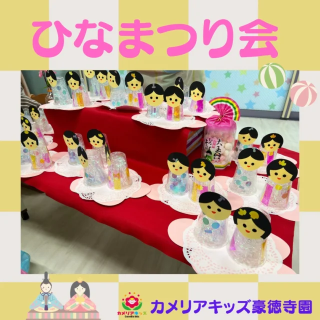こんにちは😊カメリアキッズ豪徳寺園です✨⁡🎎ひな祭り会🎎季節の行事を大切にしながら、子どもたちが日本の文化に触れる機会を設けています。ひな祭り会では、由来のお話を聞いたり、写真撮影を楽しんだりと、和やかな時間を過ごしました🌸子どもたちの健やかな成長を願っています。⁡他SNSも要チェック♪Instagram:@itg_camellia_kids Twitter:camellia_kidsyoutube:🔎カメリアキッズほいくえ:🔎カメリアキッズ✰✰✰✰✰✰✰✰✰✰✰✰✰✰✰✰🚩カメリアキッズ豪徳寺園🚩〒154-0021東京都世田谷区豪徳寺1-21-5ヴィラ・ゴートク1F-D☎03-5799-7790園児・保育士さん・調理さんを◎◎◎募集中◎◎◎#カメリアキッズ#東京都#世田谷区保育園　　#認可外保育園　#保活