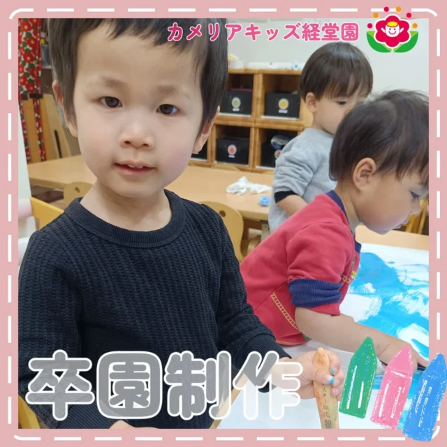 こんにちは😊カメリアキッズ経堂園です✨2歳児クラスさんで卒園制作をしました🖌️真っ白なキャンパスには大空と満開の桜が咲きました🌸＊随時説明会開催中です！ご連絡お待ちしております！他SNSも要チェック♪HP：カメリアキッズyoutube：🔎カメリアキッズほいくえ：🔎カメリアキッズTiktok：🔎@camellia_kids_hoikuen🌷🌷🌷🌷🌷🌷🌷🌷🌷🌷🌷🌷🌷🌷🌷156-0052東京都世田谷区経堂1-19-14第六経堂ビル2F【営業時間7:30〜20:30】TEL.03-6413-7449（受付時間　月〜金　8:30〜17:30）【開園日】月〜日・祝◎園児・保育士・調理さん募集中◎🌷🌷🌷🌷🌷🌷🌷🌷🌷🌷🌷🌷🌷🌷🌷#カメリアキッズ#東京都#世田谷区保育園#認可外保育園#保活