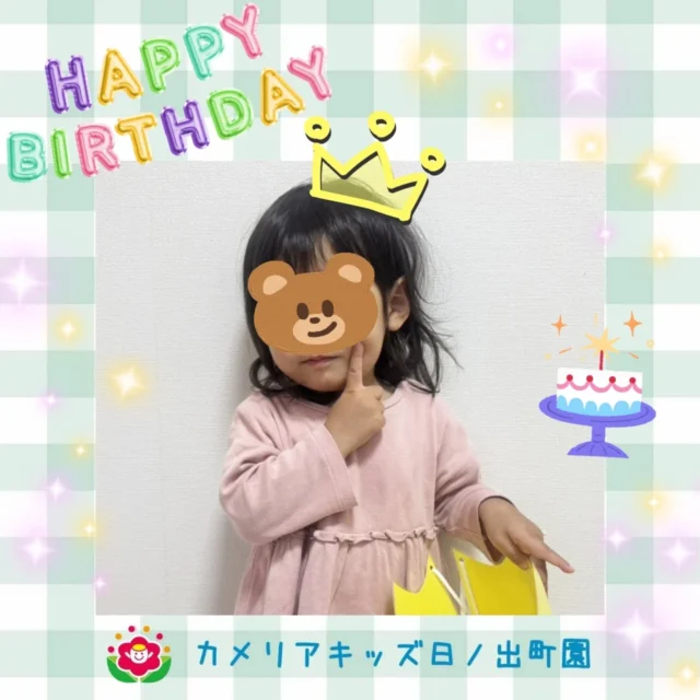 こんにちは♪カメリアキッズ日ノ出町園です😍3月生まれのお友達のお誕生日会を行いました♡写真大好きな女の子👧バースデーカードの写真を撮ると、可愛くポーズを決めてくれました✨️.*｡ﾟ♬*゜ﾟ.*･｡ﾟ♬*゜ﾟ.*･｡ﾟ♬*.*･｡ﾟ♬*随時説明会開催中です✨️ご連絡お待ちしております🌈他SNSも要チェック♪Instagram：@itg_camellia_kidsTwitter：camellia_kidsyoutube：🔎カメリアキッズほいくえ：🔎カメリアキッズTikTok:🔎@camellia_kids_hoikuen⁡⁡☆☆☆☆☆☆☆☆☆☆☆☆🚩カメリアキッズ 日ノ出町園🚩〒231-0066神奈川県横浜市中区日ノ出町1-200日ノ出サクアス201☎️045-334-8529園児・保育士さん・調理さん**◎◎◎募集中**◎◎◎*⁡#カメリアキッズ#神奈川県#中区保育園#認可外保育園#保活