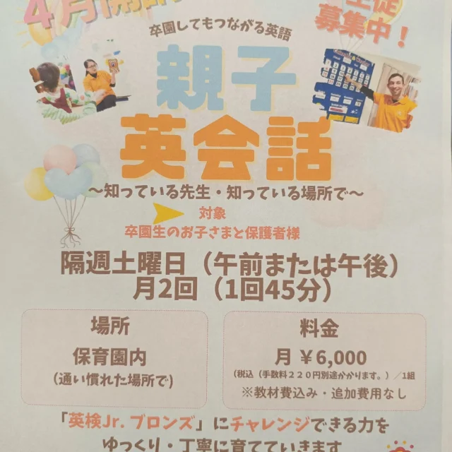 こんにちは✨️カメリアキッズ東府中園です！はじめての英語も、いつもの場所で安心♪カメリアキッズでは、親子で楽しく参加できる英会話教室を開講します✨️随時説明会開催中です!ご連絡お待ちしております！他SNSも要チェック♪HP:カメリアキッズyoutube:🔎カメリアキッズほいくえ:🔎カメリアキッズTikTok:@camellia_kis_hoikuen☆☆☆☆☆☆☆☆☆☆☆☆☆☆カメリアキッズ東府中園〒183-0005住所　東京都府中市若松町1-7-6サングレース東府中1F☎電話番号042-319-8322園児・保育士さん・調理さん◎◎◎募集中◎◎◎☆☆☆☆☆☆☆☆☆☆☆☆☆☆☆#ママライフ#ママリ#保育園#子育てママ#保育士おもちゃママスタグラム2歳児働くママ幼児食1歳児0才児保育府中市保育士の卵企業主導型保育園保育学生小規模保育園園児募集保育士試験保育士募集認可外保育園東府中保育園探し保育士求人カメリアキッズ東京都保育園府中市保育園東府中保育園