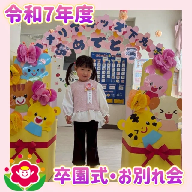 こんにちは😊カメリアキッズ下丸子園です🌺令和7年度の卒園式を行いました。2歳児さん3名が旅立ちます。最上級生さんとして、本当にたくさん先生たちを助けてくれた可愛い3人組とのお別れです。みんな、ありがとう！！♪.:*:'゜☆.:*:'゜♪.:*:'゜☆.:*:・'゜♪.:*:・'゜☆.:*:・'゜♪.:*:随時説明会開催中です！ご連絡お待ちしております！他SNSも要チェック♪HP：カメリアキッズyoutube：🔎カメリアキッズほいくえ：🔎カメリアキッズTikTok：🔎@camellia_kids_hoikuen☆☆☆☆☆☆☆☆☆☆☆☆カメリアキッズ下丸子園〒146-0092住所：東京都大田区下丸子3-13-19ラ・カーサプリマベーラ1Ｆ☎️電話番号：03-6459-8787園児・保育士さん・調理さん◎◎◎募集中◎◎◎☆☆☆☆☆☆☆☆☆☆☆☆#カメリアキッズ#東京都保育園#大田区保育園#下丸子保育園#認可外保育園保活