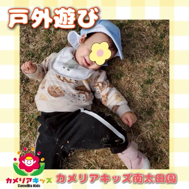 こんにちは🙈カメリアキッズ南太田園です！新年度となり進級された園児や新しく入園した園児が加わり新しい雰囲気でまた毎日が新鮮な気持ちです😌雨が続いていたためやっとお散歩に出れました😳原っぱの上にごろーんと気持ちよさそうです😆。・:*:・゜★,。・:*:・゜☆。・:*:・゜★,。・:*:・゜☆⁡  随時説明会開催中です✨ ご連絡お待ちしております🌈 ⁡ 他SNSも要チェック♪ HP：カメリアキッズ youtube：🔎カメリアキッズ ほいくえ：🔎カメリアキッズ TikTok：🔎@camellia_kids_hoikuen ⁡ ☆☆☆☆☆☆☆☆☆☆☆☆  🚩カメリアキッズ 南太田園🚩 〒232-0006 神奈川県横浜市南区南太田１丁目34-7 ☎️045-334-7497  園児・保育士さん・調理さん **◎◎◎募集中**◎◎◎* ⁡ #カメリアキッズ#神奈川県#横浜市保育園#認可外保育園#保活