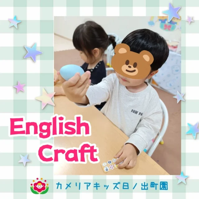 こんにちは♪カメリアキッズ日ノ出町園です😊新しいお友達を７名迎え、新年度がスタートしました✨️進級したお友達は落ち着いて過ごし、園生活を楽しんでいます🎶新しいお友達は毎日ドキドキしながら過ごしていると思いますが、少しずつ慣れてくれたら嬉しいです💮英語のクラフトではイースターエッグを作りました🥚.*｡ﾟ♬*゜ﾟ.*･｡ﾟ♬*゜ﾟ.*･｡ﾟ♬*.*･｡ﾟ♬*随時説明会開催中です✨️ご連絡お待ちしております🌈他SNSも要チェック♪Instagram：@itg_camellia_kidsTwitter：camellia_kidsyoutube：🔎カメリアキッズほいくえ：🔎カメリアキッズTikTok:🔎@camellia_kids_hoikuen⁡⁡☆☆☆☆☆☆☆☆☆☆☆☆🚩カメリアキッズ 日ノ出町園🚩〒231-0066神奈川県横浜市中区日ノ出町1-200日ノ出サクアス201☎️045-334-8529園児・保育士さん・調理さん**◎◎◎募集中**◎◎◎*⁡#カメリアキッズ#神奈川県#中区保育園#認可外保育園#保活