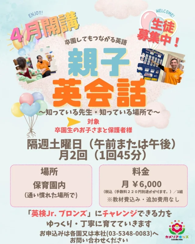 こんにちは✨カメリアキッズ経堂2号園です！ はじめての英語も、いつもの場所で安心♪ カメリアキッズでは、親子で楽しく参加できる英会話教室を開講します✨************************随時説明会開催中です！ご連絡お待ちしております！他SNSも要チェック♪HP：カメリアキッズyoutube：🔎カメリアキッズほいくえ：🔎カメリアキッズTikTok：🔎@camellia_kids_hoikuen☆☆☆☆☆☆☆☆☆☆☆☆カメリアキッズ経堂2号園〒156-0051東京都世田谷区宮坂2-18-3 キャッスル経堂1階☎️03-5799-6185園児・保育士さん・調理さん◎◎◎募集中◎◎◎☆☆☆☆☆☆☆☆☆☆☆☆#カメリアキッズ#東京都#世田谷区保育園#認可外保育園#保活