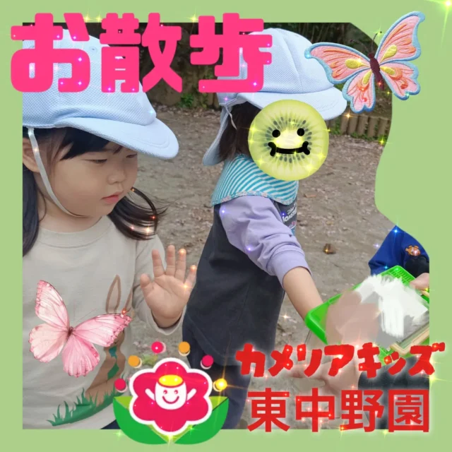こんにちは😆カメリアキッズ東中野園です！卒園生から頂いた蝶々やさなぎを、お散歩の時間にみんなで観察しました🦋「なんだろう？」「あ、動いた！」と子どもたちは興味津々で、そっと触れてみたり、じっと見つめたりとそれぞれの関わり方で自然に触れる姿が見られました✨️小さな命に触れる中で、驚きや発見を感じている様子がとても印象的でした😊最後は「バイバイ〜！」と手を振ってお見送り☺春ならではの自然に触れる、貴重であたたかい体験となりました🌸🦋他SNSも要チェック♪Instagram:@itg_camellia_kids Twitter:camellia_kidsyoutube:🔎カメリアキッズほいくえ:🔎カメリアキッズ✰✰✰✰✰✰✰✰✰✰✰✰✰✰✰✰🚩カメリアキッズ東中野園🚩〒156-0003東京都中野区東中野1-1-2プライマリービル1F☎03-6908-6828園児・保育士さん・調理さんを◎◎◎募集中◎◎◎#カメリアキッズ #東京都 #中野区保育園 #認可外保育園 #保活