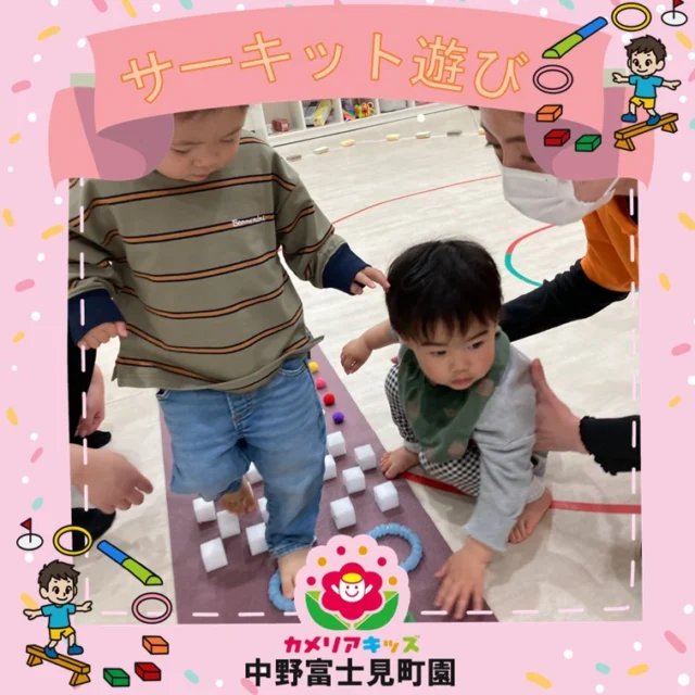 こんにちは！カメリアキッズ中野富士見町園です✨本年度初めてのサーキット遊びをしました。足裏を刺激するマットや、トンネルくぐりなど、以前のものよりもカラフルでポップにバージョンアップ！子どもたちも、惹きつけられたのか何度もチャレンジしていましたよ！トンネルくぐりでは、怖くて涙する😿場面がある子どももいましたが、お友だちの楽しそうな様子をみて刺激されたのか、最後は楽しそうにくぐっていましたよ！サーキットの後は、新しい体操の曲『チェケラッチョ』でダンス！ダンス！講師のまねっこをする姿がたまらなくキュート💕でした💕随時説明会開催中です！ご連絡お待ちしております🌈他SNSも要チェック♪HP：カメリアキッズyoutube：🔎カメリアキッズほいくえ：🔎カメリアキッズ☆☆☆☆☆☆☆☆☆☆☆☆カメリアキッズ中野富士見町園〒166-0012東京都杉並区和田1-17-6小松本店ビル1F☎️03-6304-8535園児・保育士さん・調理さん◎◎◎募集中◎◎◎☆☆☆☆☆☆☆☆☆☆☆☆#杉並区#中野区#企業主導型保育園#小規模保育園#認可外保育園