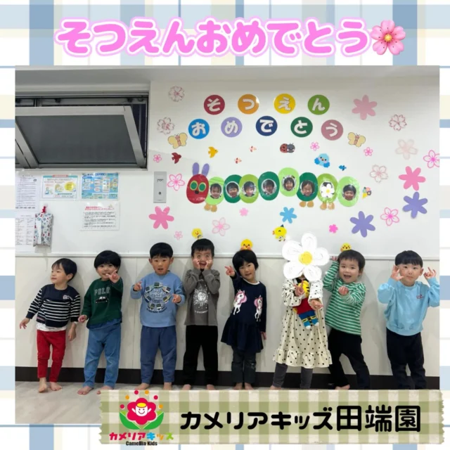 遅れましたが卒園式の様子です♡入園した時はちいさかったみんながとっても素敵なお兄さんお姉さんになりました💗💗新しい保育園・幼稚園に行っても元気でね💗またいつでも保育園に遊びにきてね〜〜〜〜🌸#ママライフ #ママリ #保育園#子育てママ#保育士おもちゃママスタグラム2歳児働くママ幼児食1歳児0歳児保育北区保育士の卵企業主導型保育園保育学生小規模保育園園児募集保育士試験保育士募集認可外保育園保育学生田端保育園探し保育士求人カメリアキッズ東京都保育園北区保育園田端保育園随時説明会開催中です！ご連絡お待ちしております！他SNSも要チェック♪HP：カメリアキッズyoutube：🔎カメリアキッズほいくえ：🔎カメリアキッズTikTok：🔎@camellia_kids_hoikuen☆☆☆☆☆☆☆☆☆☆☆☆カメリアキッズ田端園〒114-0012住所:東京都北区田端新町3-36-10ﾄﾐﾔﾊｲﾑ1F☎️電話番号:03-6240-8755園児・保育士さん・調理さん◎◎◎募集中◎◎◎☆☆☆☆☆☆☆☆☆☆☆☆