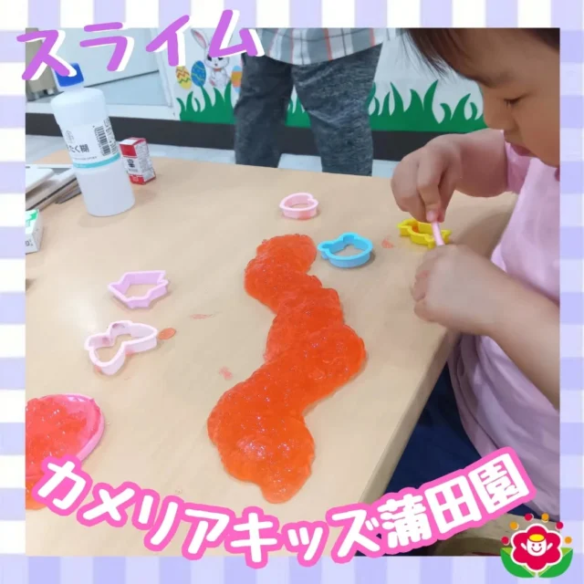 こんにちは!カメリアキッズ蒲田園です✨️夕方のお迎えまでの時間、今日はスライム遊び♪こねて、伸ばして、握って、ちぎって手のひらで上手に転がして、団子も完成🍡お迎えまで満喫していました♪随時説明会開催中ですご連絡お待ちしております!他のSNSも要チェック☑️HP：🔍️カメリアキッズYouTube：🔍️カメリアキッズほいくえ：🔍️カメリアキッズTikTok：🔍️　@ camellia_kids_hoikuen。°✧·*︵︵︵︵︵︵︵︵︵︵︵︵︵︵︵︵*·✧°。カメリアキッズ蒲田園〒144-0051東京都大田区西蒲田7-50-5　クレメンシア1F📞03-6811-4040園児・保育士・調理さん◎◎◎募集中◎◎◎。°✧·*︶︶︶︶︶︶︶︶︶︶︶︶︶︶︶︶*·✧°。 #カメリアキッズ #東京都 #大田区保育園 #認可外保育園 #保活