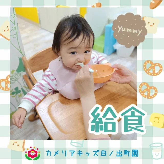 こんにちは♪カメリアキッズ日ノ出町園です🌞４月に入園したおともだちも慣らし保育が進み、保育園の給食にも慣れてきてパクパク食べてくれています🍚沢山食べて大きくなってね〜♡.*｡ﾟ♬*゜ﾟ.*･｡ﾟ♬*゜ﾟ.*･｡ﾟ♬*.*･｡ﾟ♬*随時説明会開催中です✨️ご連絡お待ちしております🌈他SNSも要チェック♪Instagram：@itg_camellia_kidsTwitter：camellia_kidsyoutube：🔎カメリアキッズほいくえ：🔎カメリアキッズTikTok:🔎@camellia_kids_hoikuen⁡⁡☆☆☆☆☆☆☆☆☆☆☆☆🚩カメリアキッズ 日ノ出町園🚩〒231-0066神奈川県横浜市中区日ノ出町1-200日ノ出サクアス201☎️045-334-8529園児・保育士さん・調理さん**◎◎◎募集中**◎◎◎*⁡#カメリアキッズ#神奈川県#中区保育園#認可外保育園#保活