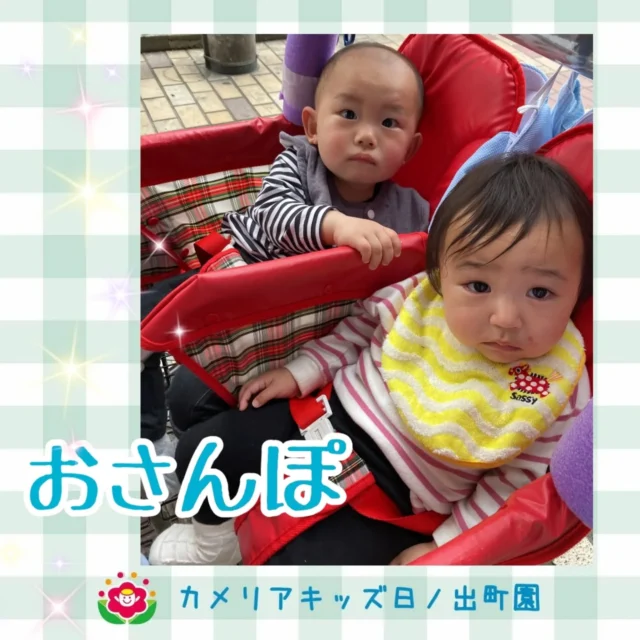 こんにちは♪カメリアキッズ日ノ出町園てす🌱お天気のよい日が多く、お散歩を楽しんでいます🎶0歳さん、1.2歳さんでそれぞれコースや公園を決めて出かけ、給食の時間までたっぷり遊びんで『先生ただいま〜！』と元気に帰ってきます☺️.*｡ﾟ♬*゜ﾟ.*･｡ﾟ♬*゜ﾟ.*･｡ﾟ♬*.*･｡ﾟ♬*随時説明会開催中です✨️ご連絡お待ちしております🌈他SNSも要チェック♪Instagram：@itg_camellia_kidsTwitter：camellia_kidsyoutube：🔎カメリアキッズほいくえ：🔎カメリアキッズTikTok:🔎@camellia_kids_hoikuen⁡⁡☆☆☆☆☆☆☆☆☆☆☆☆🚩カメリアキッズ 日ノ出町園🚩〒231-0066神奈川県横浜市中区日ノ出町1-200日ノ出サクアス201☎️045-334-8529園児・保育士さん・調理さん**◎◎◎募集中**◎◎◎*⁡#カメリアキッズ#神奈川県#中区保育園#認可外保育園#保活