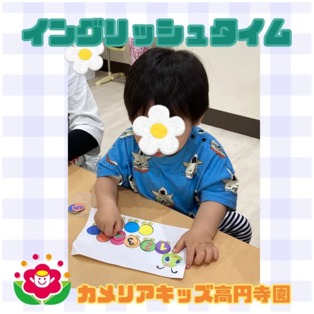 こんにちは！カメリアキッズ高円寺園です☺先日のイングリッシュタイムでは製作を行いました。　カラフルなイモ虫のイラストに「ワン！ツー！」と言いながら数字カードをペタペタ✨みんな真剣なお顔で集中して貼っていましたよ😄☆☆☆☆☆☆☆☆☆☆☆☆カメリアキッズ高円寺園〒166-0003住所 東京都杉並区高円寺南3-62-6高円寺ゲーテビル1階☎️電話番号03-6454-6064園児・保育士さん◎◎◎募集中◎◎◎☆☆☆☆☆☆☆☆☆☆☆☆☆#カメリアキッズ#東京都#杉並区保育園#認可外保育園#保活