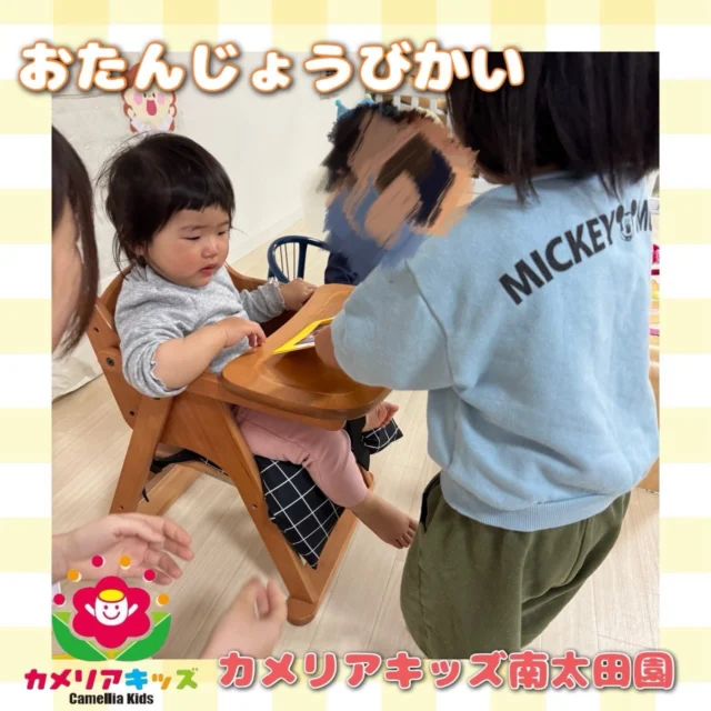 こんにちは😃カメリアキッズ南太田園です🐭お誕生日会を行いました！主役は入園したばかりできょとんとしていて可愛かったです😌お兄さんからお誕生日カードを「はいどうぞ」と渡してもらうと興味津々に眺めてました🙈。・:*:・゜★,。・:*:・゜☆。・:*:・゜★,。・:*:・゜☆⁡  随時説明会開催中です✨ ご連絡お待ちしております🌈 ⁡ 他SNSも要チェック♪ HP：カメリアキッズ youtube：🔎カメリアキッズ ほいくえ：🔎カメリアキッズ TikTok：🔎@camellia_kids_hoikuen ⁡ ☆☆☆☆☆☆☆☆☆☆☆☆  🚩カメリアキッズ 南太田園🚩 〒232-0006 神奈川県横浜市南区南太田１丁目34-7 ☎️045-334-7497  園児・保育士さん・調理さん **◎◎◎募集中**◎◎◎* ⁡ #カメリアキッズ#神奈川県#横浜市保育園#認可外保育園#保活