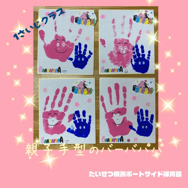 こんにちは♪たいせつ横浜ポートサイド保育園です🌱1歳児の親子で手型の製作です！💭🤍.•*¨*•.*♬ 💭🤍.•*¨*•.*♬💭 🤍.•*¨*•.*♬説明会開催中です✨ご連絡お待ちしております🌈⁡🍀✨🍀✨🍀✨🍀✨🍀✨🍀✨🍀✨たいせつ横浜ポートサイド保育園📮221－0052🏠神奈川県横浜市神奈川区栄町6－1ヨコハマポートサイドロア弐番館1F☎️ 045-461-0707🍀✨🍀✨🍀✨🍀✨🍀✨🍀✨🍀✨#ママライフ#ママリ#保育園#子育てママ#保育士