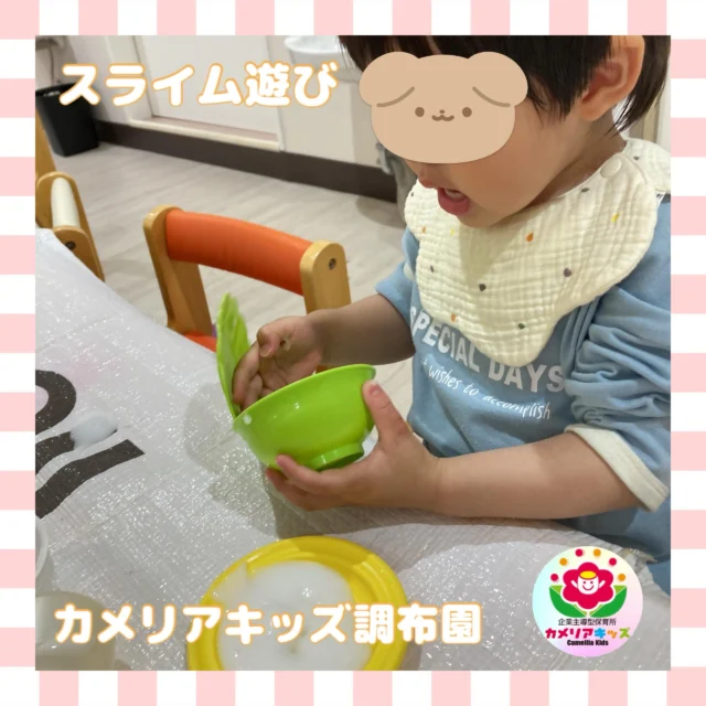こんにちは、カメリアキッズ調布園です🎶スライム遊びの様子です✨おそるおそる触ったり、こねこねしたり、カップに入れてみたり…色々な形に変化するなんておもしろい🤩はじめての英語も、いつもの場所で安心♪カメリアキッズでは、親子で楽しく参加できる英会話教室を開講します✨️――――――――――――――――———————————他SNSも要チェック♪HP ： カメリアキッズyoutube:Oカメリアキッズほいくえ：●カメリアキッズTikTok: @camellia_kids_hoikuen★★★★★★★★★★★★カメリアキッズ調布園〒184-0026調布市小島町1-5-6アールアンドエスビル1階重042-452-8705園児・保育士さん・調理さん◎O◎募集中◎◎◎#カメリアキッズ#東京都#調布市保育園#認可外保育園#保活
