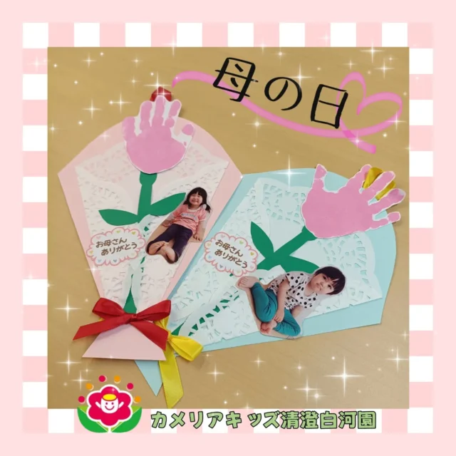 こんにちは😀カメリアキッズ清澄白河園です✨5/10は母の日✨✨ありがとうの気持ちを込めて製作をしました💕とっても、かわいい仕上がりになりました😍大好きな絵の具で手形をとりたくさんのおえかきをしました✨✨他SNSも要チェック♪HP：カメリアキッズyoutube：🔎カメリアキッズほいくえ：🔎カメリアキッズTikTok：🔎＠camellia_kids_hoikuen☆☆☆☆☆☆☆☆☆☆☆☆カメリアキッズ清澄白河園〒135-0022東京都江東区三好1-8-3越前屋ビル4F☎️03-5875-9987園児・保育士さん・調理さん◎◎◎募集中◎◎◎☆☆☆☆☆☆☆☆☆☆☆☆#ママライフ #ママリ #保育園#子育てママ#保育士おもちゃママスタグラム2歳児働くママ江東区江東区保育園1歳児0歳児保育手作りおもちゃ企業主導型保育園保育学生小規模保育園園児募集保育士試験保育士募集認可外保育園壁面飾り保育園探し保育士求人カメリアキッズ