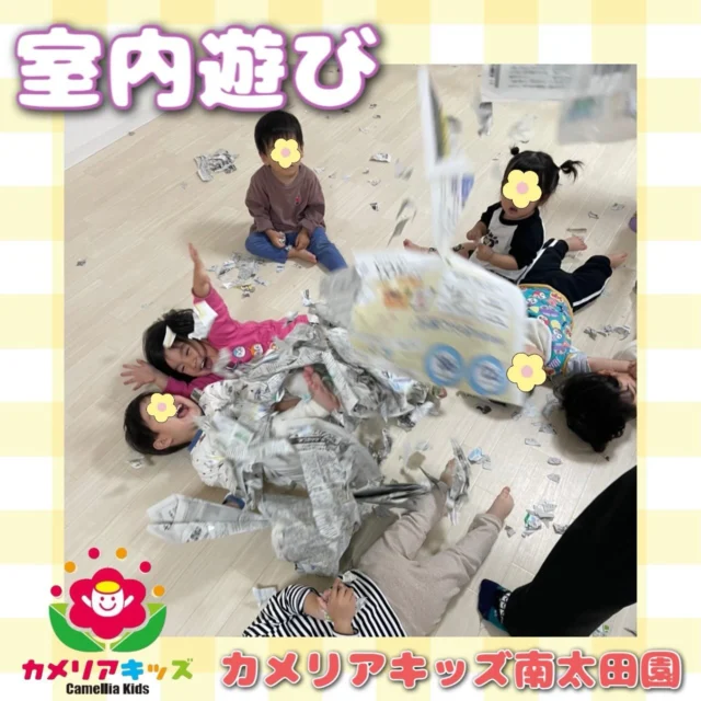 こんにちは🫶カメリアキッズ南太田園です☀️新聞で遊びました☺️ビリビリ〜と破いてみたりくしゃくしゃとしてみたり。新聞紙を上からばら撒く時はおおはしゃぎでした😆。・:*:・゜★,。・:*:・゜☆。・:*:・゜★,。・:*:・゜☆⁡  随時説明会開催中です✨ ご連絡お待ちしております🌈 ⁡ 他SNSも要チェック♪ HP：カメリアキッズ youtube：🔎カメリアキッズ ほいくえ：🔎カメリアキッズ TikTok：🔎@camellia_kids_hoikuen ⁡ ☆☆☆☆☆☆☆☆☆☆☆☆  🚩カメリアキッズ 南太田園🚩 〒232-0006 神奈川県横浜市南区南太田１丁目34-7 ☎️045-334-7497  園児・保育士さん・調理さん **◎◎◎募集中**◎◎◎* ⁡ #カメリアキッズ#神奈川県#横浜市保育園#認可外保育園#保活