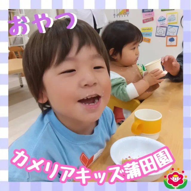 こんにちは!カメリアキッズ蒲田園です✨️本日は、お給食の様子を紹介します♪この日の【おやつ】は、・牛乳・レーズンときなこのケーキ　　になります。ふわふわ食感のケーキと甘酸っぱいレーズンでみんな夢中で食べていました♪随時説明会開催中ですご連絡お待ちしております!他のSNSも要チェック☑️HP：🔍️カメリアキッズYouTube：🔍️カメリアキッズほいくえ：🔍️カメリアキッズTikTok：🔍️　@ camellia_kids_hoikuen。°✧·*︵︵︵︵︵︵︵︵︵︵︵︵︵︵︵︵*·✧°。カメリアキッズ蒲田園〒144-0051東京都大田区西蒲田7-50-5　クレメンシア1F📞03-6811-4040園児・保育士・調理さん◎◎◎募集中◎◎◎。°✧·*︶︶︶︶︶︶︶︶︶︶︶︶︶︶︶︶*·✧°。#カメリアキッズ #東京都 #大田区保育園 #認可外保育園 #保活