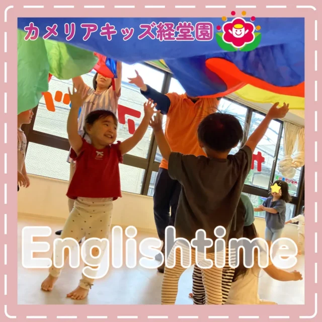 こんにちは😊カメリアキッズ経堂園です✨本日のEnglishtimeはダンスやパラバルーンをしました！上手にダンスして、友達と手を繋いでぐるぐる回って先生たちが作るパラバルーンのなかに入ってみんな大興奮でした🌈＊随時説明会開催中です！ご連絡お待ちしております！他SNSも要チェック♪HP：カメリアキッズyoutube：🔎カメリアキッズほいくえ：🔎カメリアキッズTiktok：🔎@camellia_kids_hoikuen🌷🌷🌷🌷🌷🌷🌷🌷🌷🌷🌷🌷🌷🌷🌷156-0052東京都世田谷区経堂1-19-14第六経堂ビル2F【営業時間7:30〜20:30】TEL.03-6413-7449（受付時間　月〜金　8:30〜17:30）【開園日】月〜日・祝◎園児・保育士・調理さん募集中◎🌷🌷🌷🌷🌷🌷🌷🌷🌷🌷🌷🌷🌷🌷🌷#カメリアキッズ#東京都#世田谷区保育園#認可外保育園#保活