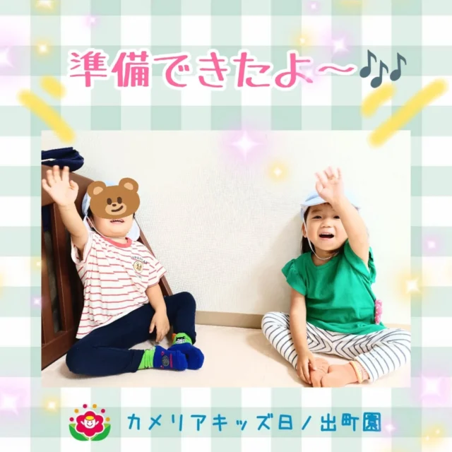 こんにちは♪カメリアキッズ日ノ出町園です🌱お散歩のお支度の様子をそっと覗いてみました👀1.2歳児さんは保育者から靴下と帽子をもらい、自分で取り組んでいました😄真剣な表情の子、「先生やって〜♪」とお願いしている子…様々で微笑ましかったです♡.*｡ﾟ♬*゜ﾟ.*･｡ﾟ♬*゜ﾟ.*･｡ﾟ♬*.*･｡ﾟ♬*随時説明会開催中です✨️ご連絡お待ちしております🌈他SNSも要チェック♪Instagram：@itg_camellia_kidsTwitter：camellia_kidsyoutube：🔎カメリアキッズほいくえ：🔎カメリアキッズTikTok:🔎@camellia_kids_hoikuen⁡⁡☆☆☆☆☆☆☆☆☆☆☆☆🚩カメリアキッズ 日ノ出町園🚩〒231-0066神奈川県横浜市中区日ノ出町1-200日ノ出サクアス201☎️045-334-8529園児・保育士さん・調理さん**◎◎◎募集中**◎◎◎*⁡#カメリアキッズ#神奈川県#中区保育園#認可外保育園#保活