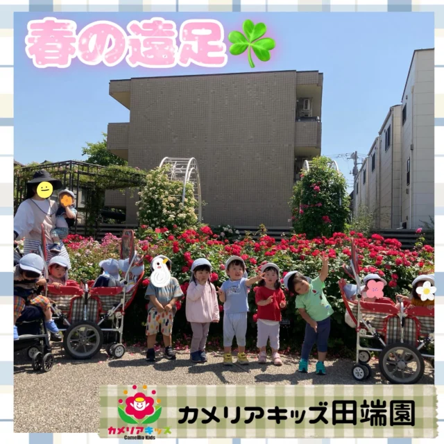 春の遠足にいきました☘️普段はあまり行かない少し遠めの公園まで足を伸ばしみんなで楽しみましたよ^^ミストを浴びたり、遊具で遊んだりして子どもたちみんな嬉しそうでした😊#ママライフ #ママリ #保育園#子育てママ#保育士おもちゃママスタグラム2歳児働くママ幼児食1歳児0歳児保育北区保育士の卵企業主導型保育園保育学生小規模保育園園児募集保育士試験保育士募集認可外保育園保育学生田端保育園探し保育士求人カメリアキッズ東京都保育園北区保育園田端保育園随時説明会開催中です！ご連絡お待ちしております！他SNSも要チェック♪HP：カメリアキッズyoutube：🔎カメリアキッズほいくえ：🔎カメリアキッズTikTok：🔎@camellia_kids_hoikuen☆☆☆☆☆☆☆☆☆☆☆☆カメリアキッズ田端園〒114-0012住所:東京都北区田端新町3-36-10ﾄﾐﾔﾊｲﾑ1F☎️電話番号:03-6240-8755園児・保育士さん・調理さん◎◎◎募集中◎◎◎☆☆☆☆☆☆☆☆☆☆☆☆