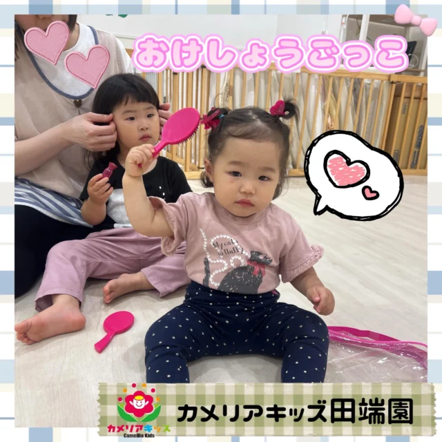 おしゃれさんな女の子たち💕おめかしセットで髪をとかしてみたり、リップを塗るフリをしてみたりととても可愛いですよ♡#ママライフ #ママリ #保育園#子育てママ#保育士おもちゃママスタグラム2歳児働くママ幼児食1歳児0歳児保育北区保育士の卵企業主導型保育園保育学生小規模保育園園児募集保育士試験保育士募集認可外保育園保育学生田端保育園探し保育士求人カメリアキッズ東京都保育園北区保育園田端保育園随時説明会開催中です！ご連絡お待ちしております！他SNSも要チェック♪HP：カメリアキッズyoutube：🔎カメリアキッズほいくえ：🔎カメリアキッズTikTok：🔎@camellia_kids_hoikuen☆☆☆☆☆☆☆☆☆☆☆☆カメリアキッズ田端園〒114-0012住所:東京都北区田端新町3-36-10ﾄﾐﾔﾊｲﾑ1F☎️電話番号:03-6240-8755園児・保育士さん・調理さん◎◎◎募集中◎◎◎☆☆☆☆☆☆☆☆☆☆☆☆