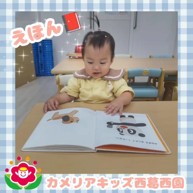 こんにちは🌈カメリアキッズ西葛西園✨子どもたちはえほんが大好き📘何が描いてあるかワクワク📙しながら楽しんでいます📕🌼🌼🌼🌼🌼🌼🌼🌼🌼🌼随時説明会開催中です！ご連絡お待ちしております！他SNSも要チェック♪HP：カメリアキッズyoutube：🔎カメリアキッズほいくえ：🔎カメリアキッズTikTok：🔎@camellia_kids_hoikuen☆☆☆☆☆☆☆☆☆☆☆☆カメリアキッズ西葛西園〒134-0088住所:東京都江戸川区西葛西6-8-4 ニュースカイビル1F☎️電話番号:03-5878-1877園児・保育士さん・調理さん◎◎◎募集中◎◎◎☆☆☆☆☆☆☆☆☆☆☆☆#カメリアキッズ#東京都#江戸川区保育園#認可外保育園#保活