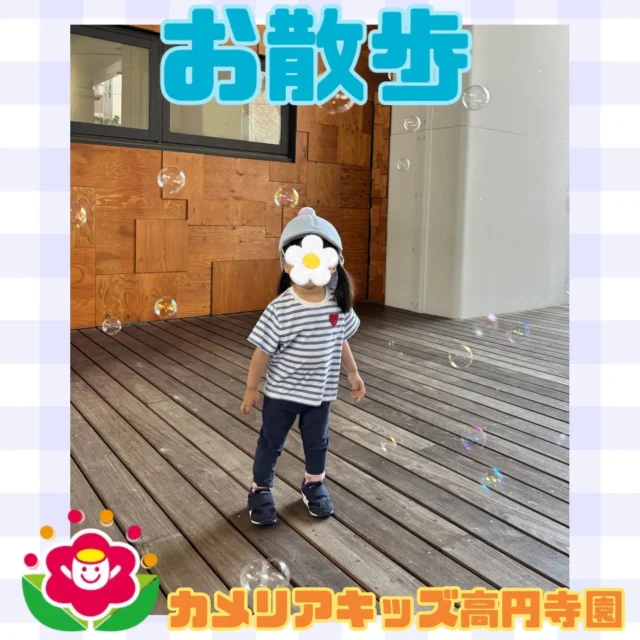 こんにちは！カメリアキッズ高円寺園です☺先日は、近くの広場までお散歩に行きました。　シャボン玉を見てニコニコな子ども達😆フワフワとんでいるシャボン玉を追いかけたり触ろうとして楽しんでいました⭐☆☆☆☆☆☆☆☆☆☆☆☆カメリアキッズ高円寺園〒166-0003住所 東京都杉並区高円寺南3-62-6高円寺ゲーテビル1階☎️電話番号03-6454-6064園児・保育士さん◎◎◎募集中◎◎◎☆☆☆☆☆☆☆☆☆☆☆☆☆#カメリアキッズ#東京都#杉並区保育園#認可外保育園#保活