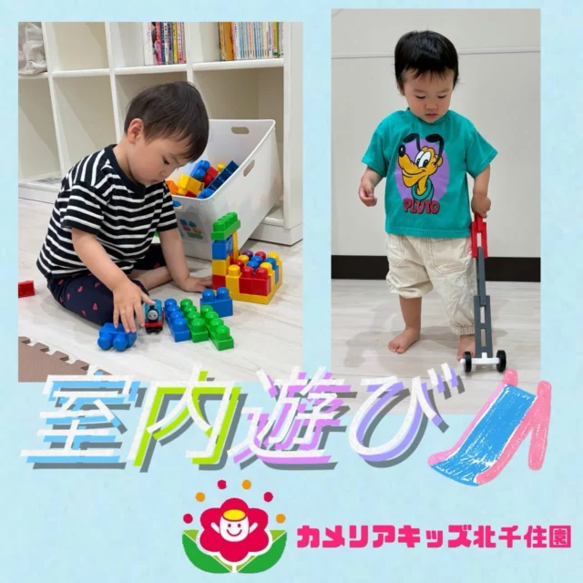 こんにちは☀️カメリアキッズ北千住園です⭐️今日は室内遊びの様子をご紹介！好きな玩具で集中する子どもたちをカメラでパシャ📷⭐︎⭐︎⭐︎⭐︎⭐︎⭐︎⭐︎⭐︎⭐︎⭐︎⭐︎⭐︎⭐︎⭐︎⭐︎⭐︎随時説明会開催中です!ご連絡お待ちしております!他SNSも要チェック♪HP:🔍カメリアキッズyoutube :🔍カメリアキッズほいくえん🔍:カメリアキッズ✨TikTok :🔍@camellia_kids_hoikuen- [ ] ⭐︎⭐︎⭐︎⭐︎⭐︎⭐︎⭐︎⭐︎⭐︎⭐︎⭐︎⭐︎⭐︎⭐︎⭐︎⭐︎カメリアキッズ北千住園〒120-0034住所東京都足立区千住 4-10-3サカイグリーンパーク北千住第7-101号電話番号03-6806-1469⭐︎⭐︎⭐︎⭐︎⭐︎⭐︎⭐︎⭐︎⭐︎⭐︎⭐︎⭐︎⭐︎⭐︎⭐︎⭐︎園児・保育士さん・調理さん〇〇〇募集中〇〇〇#カメリアキッズ#東京都#足立区保育園#認可外保育園#保活