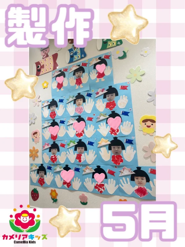 こんにちは！！今年の5月の製作はこどもの日🎏にちなんで金太郎です☺️かわいいですよね🍀来月の製作もたのしみです♪随時説明会開催中です！ご連絡お待ちしております！他SNSも要チェック♪HP：カメリアキッズyoutube：🔎カメリアキッズほいくえ：🔎カメリアキッズTikTok：🔎@camellia_kids_hoikuen☆☆☆☆☆☆☆☆☆☆☆☆カメリアキッズ蒲田2号園〒144-0051東京都大田区西蒲田8-7-1ブランドール2F☎️03-6715-8965園児・保育士さん・調理さん◎◎◎募集中◎◎◎☆☆☆☆☆☆☆☆☆☆☆☆#認可外保育園#保活#カメリアキッズ#東京都#大田区保育園