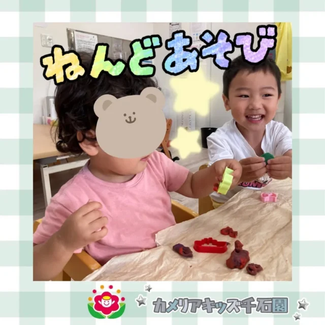 こんにちは😊カメリアキッズ千石園です✨先日はお部屋でねんどあそびをしました！平たく伸ばして型を抜いたり、コロコロ丸めてみたりおもいおもいに遊ぶみんなでした👏⋈ ･････････････････････････ ⋈説明会開催中です✰ご連絡お待ちしております！⁡他SNSも要チェック↓Instagram：@itg_camellia_kidsTwitter：camellia_kidsyoutube：🔎カメリアキッズほいくえ：🔎カメリアキッズ𖡼.𖤣𖥧𖡼.𖤣𖥧𖡼.𖤣𖥧𖡼.𖤣𖥧𖡼.𖤣𖥧𖡼.𖤣𖥧𖡼.𖤣𖥧𖡼.𖤣𖥧𖡼.𖤣𖥧カメリアキッズ千石園📮135-0015🏠東京都江東区千石3-1-31☎️03-6666-8771𖡼.𖤣𖥧𖡼.𖤣𖥧𖡼.𖤣𖥧𖡼.𖤣𖥧𖡼.𖤣𖥧𖡼.𖤣𖥧𖡼.𖤣𖥧𖡼.𖤣𖥧𖡼.𖤣𖥧#カメリアキッズ#東京都#江東区保育園#認可外保育園#保活2歳児 働くママ 幼児食 1歳児 0歳児 保育 江東区 保育士の卵 企業主導型保育園 保育学生 小規模保育園 園児募集 保育士試験 保育士募集 認可外保育園 保育学生 千石 保育園探し 保育士求人 カメリアキッズ 東京都保育園 江東区保育園 千石保育園