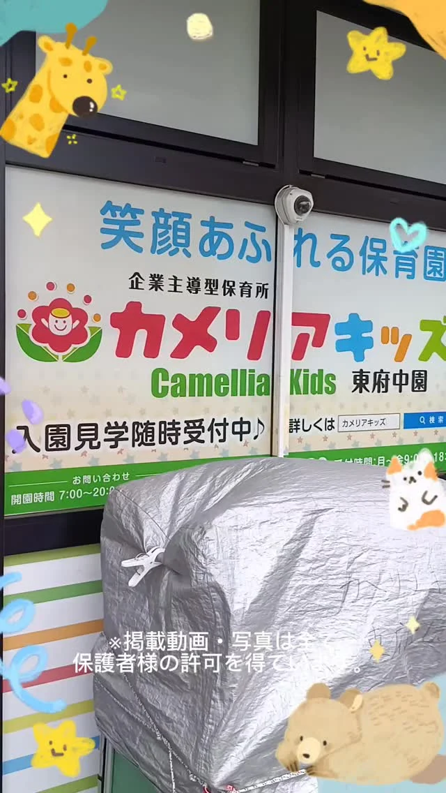 こんにちは♪カメリアキッズ東府中園です。今月から動画配信致します✨️第一弾は東府中園のルームツアー入口ver.です😊保育室に入るとまず目に入るのが季節に応じた壁面です。６月は雨☂️🐸モチーフの壁面がお出迎えです。壁面の下には、英語でご挨拶しましょう♪の掲示もあります。絵が変わるたびに子ども達からもお知らせしてくれます。毎月の楽しみの一つですね！今後のルームツアーもお楽しみに✨️つづく…随時説明会開催中です!ご連絡お待ちしております！他SNSも要チェック♪HP:カメリアキッズyoutube:🔎カメリアキッズほいくえ:🔎カメリアキッズTikTok:@camellia_kis_hoikuen☆☆☆☆☆☆☆☆☆☆☆☆☆☆カメリアキッズ東府中園〒183-0005住所　東京都府中市若松町1-7-6サングレース東府中1F☎電話番号042-319-8322園児・保育士さん・調理さん◎◎◎募集中◎◎◎★★★★★★★★★★★★★★#東京都#府中市保育園#認可外保育園#保活