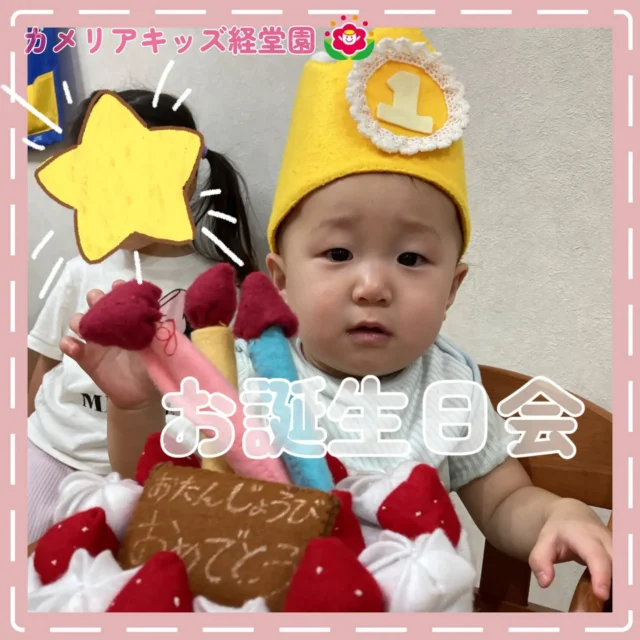 こんにちは😊カメリアキッズ経堂園です✨遅くなりましたが、5月誕生日会の時の様子です🎉1歳を迎えた子達はバースデーカードに興味津々でした！3歳、2歳になった子どもたちは、すっかりお姉さん、お兄さんの顔になり赤ちゃんに「小さいね」「かわいいね」とお話する姿も見るようになりました💕＊随時説明会開催中です！ご連絡お待ちしております！他SNSも要チェック♪HP：カメリアキッズyoutube：🔎カメリアキッズほいくえ：🔎カメリアキッズTiktok：🔎@camellia_kids_hoikuen🌷🌷🌷🌷🌷🌷🌷🌷🌷🌷🌷🌷🌷🌷🌷156-0052東京都世田谷区経堂1-19-14第六経堂ビル2F【営業時間7:30〜20:30】TEL.03-6413-7449（受付時間　月〜金　8:30〜17:30）【開園日】月〜日・祝◎園児・保育士・調理さん募集中◎🌷🌷🌷🌷🌷🌷🌷🌷🌷🌷🌷🌷🌷🌷🌷#カメリアキッズ#東京都#世田谷区保育園#認可外保育園#保活