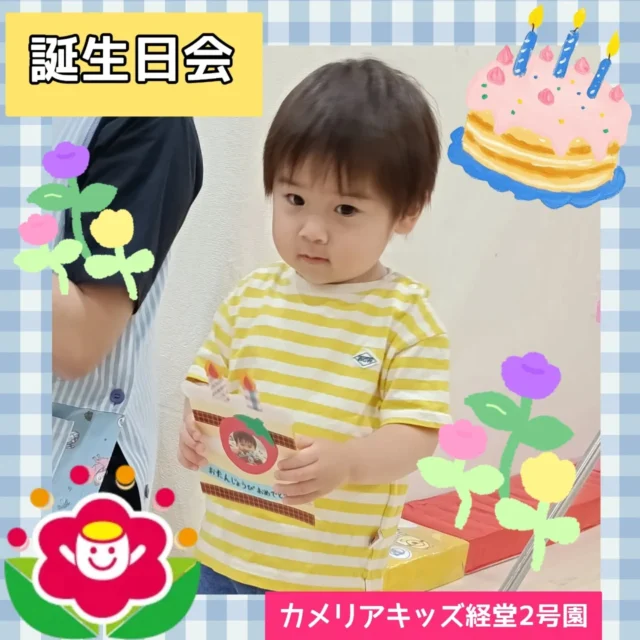 こんにちは😊カメリアキッズ経堂2号園です⭐今回は6月のお誕生日会の様子をお届けします🎂6月のお誕生日会は「ふしぎなポケット」をアレンジして？マークを叩くとケーキやお誕生日カードが出てくる仕組みにして楽しんでもらいました😚🎉💙お誕生日おめでとう😊✨️************************随時説明会開催中です！ご連絡お待ちしております！他SNSも要チェック♪HP：カメリアキッズyoutube：🔎カメリアキッズほいくえ：🔎カメリアキッズTikTok：🔎@camellia_kids_hoikuen☆☆☆☆☆☆☆☆☆☆☆☆カメリアキッズ経堂2号園〒156-0051東京都世田谷区宮坂2-18-3 キャッスル経堂1階☎️03-5799-6185園児・保育士さん・調理さん◎◎◎募集中◎◎◎☆☆☆☆☆☆☆☆☆☆☆☆#カメリアキッズ#東京都#世田谷区保育園#認可外保育園#保活
