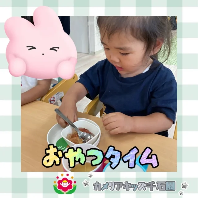 こんにちは😊カメリアキッズ千石園です✨今日のおやつはあじさいゼリーとビスケット！キラキラなゼリーをスプーンで上手に食べました😋⋈ ･････････････････････････ ⋈説明会開催中です✰ご連絡お待ちしております！⁡他SNSも要チェック↓Instagram：@itg_camellia_kidsTwitter：camellia_kidsyoutube：🔎カメリアキッズほいくえ：🔎カメリアキッズ𖡼.𖤣𖥧𖡼.𖤣𖥧𖡼.𖤣𖥧𖡼.𖤣𖥧𖡼.𖤣𖥧𖡼.𖤣𖥧𖡼.𖤣𖥧𖡼.𖤣𖥧𖡼.𖤣𖥧カメリアキッズ千石園📮135-0015🏠東京都江東区千石3-1-31☎️03-6666-8771𖡼.𖤣𖥧𖡼.𖤣𖥧𖡼.𖤣𖥧𖡼.𖤣𖥧𖡼.𖤣𖥧𖡼.𖤣𖥧𖡼.𖤣𖥧𖡼.𖤣𖥧𖡼.𖤣𖥧#カメリアキッズ#東京都#江東区保育園#認可外保育園#保活2歳児 働くママ 幼児食 1歳児 0歳児 保育 江東区 保育士の卵 企業主導型保育園 保育学生 小規模保育園 園児募集 保育士試験 保育士募集 認可外保育園 保育学生 千石 保育園探し 保育士求人 カメリアキッズ 東京都保育園 江東区保育園 千石保育園