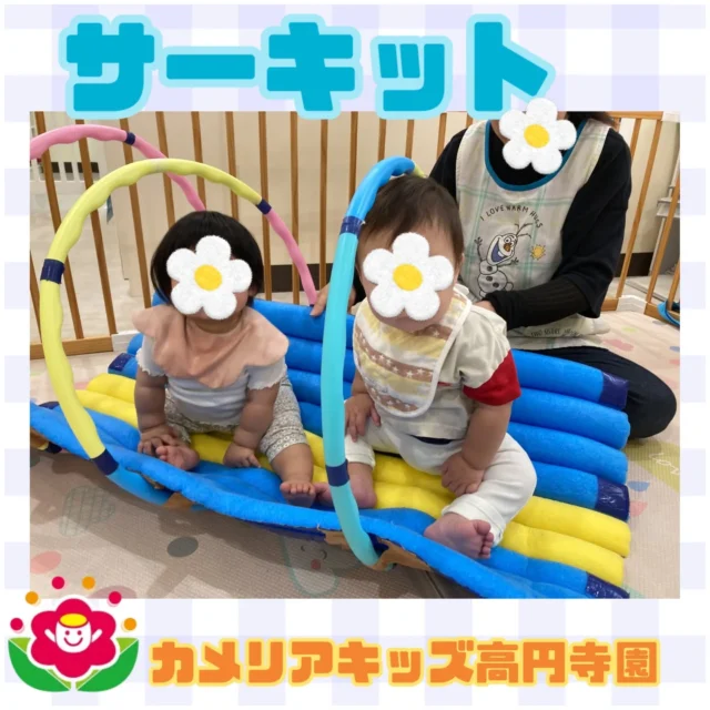 こんにちは！カメリアキッズ高円寺園です☺先日は、お部屋でサーキットを行いました！1〜2歳の子ども達は音楽に合わせていろいろな動物に変身⭐️0歳の子ども達はサークルの中で遊具に乗ってゆ～らゆら😆初めは怖がっていた子も慣れてくるとニコニコ楽しんでいました！☆☆☆☆☆☆☆☆☆☆☆☆カメリアキッズ高円寺園〒166-0003住所 東京都杉並区高円寺南3-62-6高円寺ゲーテビル1階☎️電話番号03-6454-6064園児・保育士さん◎◎◎募集中◎◎◎☆☆☆☆☆☆☆☆☆☆☆☆☆#カメリアキッズ#東京都#杉並区保育園#認可外保育園#保活