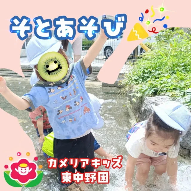 こんにちは😆カメリアキッズ東中野園です！先日の外遊びの様子をお届け😆😆少し気温が高かったのでお水で遊べる公園へ🚶‍➡️🚶‍♀️‍➡️　冷たいお水をバシャバシャして楽しみました😁他SNSも要チェック♪Instagram:@itg_camellia_kids Twitter:camellia_kidsyoutube:🔎カメリアキッズほいくえ:🔎カメリアキッズ✰✰✰✰✰✰✰✰✰✰✰✰✰✰✰✰🚩カメリアキッズ東中野園🚩〒156-0003東京都中野区東中野1-1-2プライマリービル1F☎03-6908-6828園児・保育士さん・調理さんを◎◎◎募集中◎◎◎#カメリアキッズ #東京都 #中野区保育園 #認可外保育園 #保活