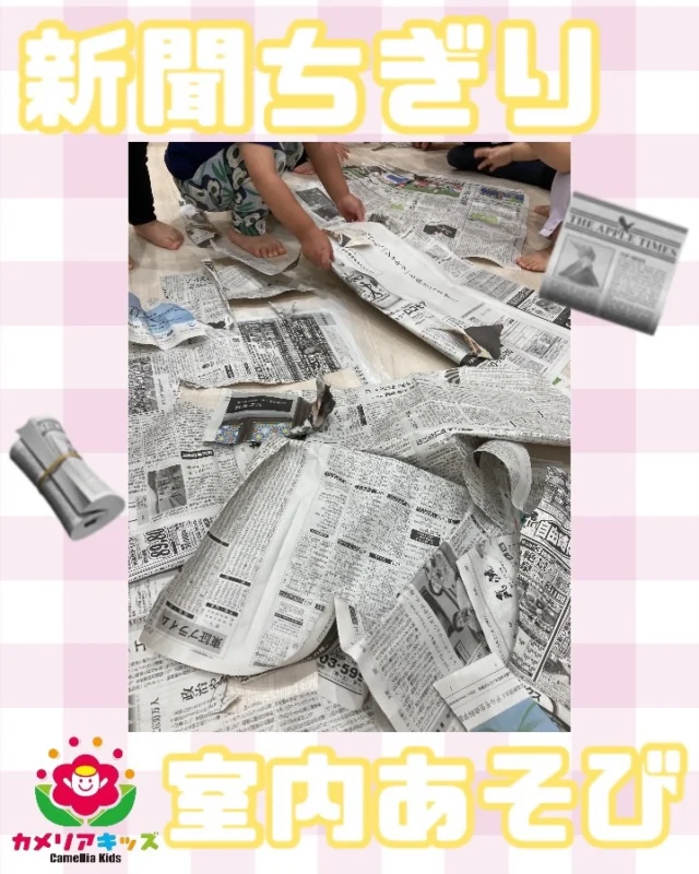 こんにちは😃雨の日に新聞あそびをしました✨新聞シャワーにみんな大はしゃぎで最後までちぎちぎ楽しんでいました！随時説明会開催中です！ご連絡お待ちしております！他SNSも要チェック♪HP：カメリアキッズyoutube：🔎カメリアキッズほいくえ：🔎カメリアキッズTikTok：🔎@camellia_kids_hoikuen☆☆☆☆☆☆☆☆☆☆☆☆カメリアキッズ蒲田2号園〒144-0051東京都大田区西蒲田8-7-1ブランドール2F☎️03-6715-8965園児・保育士さん・調理さん◎◎◎募集中◎◎◎☆☆☆☆☆☆☆☆☆☆☆☆#認可外保育園#保活#カメリアキッズ#東京都#大田区保育園