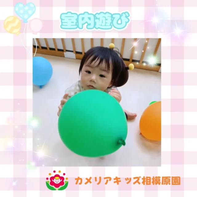 こんにちは😊カメリアキッズ相模原園です。雨の日は室内で過ごしています☂️この日は風船遊びやおままごとをして過ごしました☺️随時説明会開催中！ご連絡お待ちしております！他SNSも要チェック♪HP：カメリアキッズyouTube：🔎カメリアキッズほいくえ：🔎カメリアキッズTikTok：🔎 @camellia_kids_hoikuen☆☆☆☆☆☆☆☆☆☆☆☆カメリアキッズ相模原園〒252－0231神奈川県相模原市中央区相模原3－1－13　グランシャリオ相模原２階☎042－707－7130園児・保育士さん・調理さん◎◎◎募集中◎◎◎☆☆☆☆☆☆☆☆☆☆☆☆#カメリアキッズ #神奈川#相模原市保育園 #認可外保育園　#保活