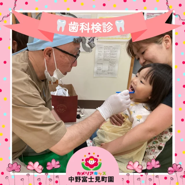 🦷 歯を大切にしよう♪ 🪥歯科検診に参加したり、歯みがきのお話を聞いたりしながら、歯の大切さについて楽しく学びました😊✨これからも毎日の歯みがきを頑張ろうね🦷🌈随時説明会開催中です！ご連絡お待ちしております🌈他SNSも要チェック♪HP：カメリアキッズyoutube：🔎カメリアキッズほいくえ：🔎カメリアキッズ☆☆☆☆☆☆☆☆☆☆☆☆カメリアキッズ中野富士見町園〒166-0012東京都杉並区和田1-17-6小松本店ビル1F☎️03-6304-8535園児・保育士さん・調理さん◎◎◎募集中◎◎◎#カメリアキッズ#カメリアキッズ中野富士見町園#歯科検診#歯みがき#健康な歯