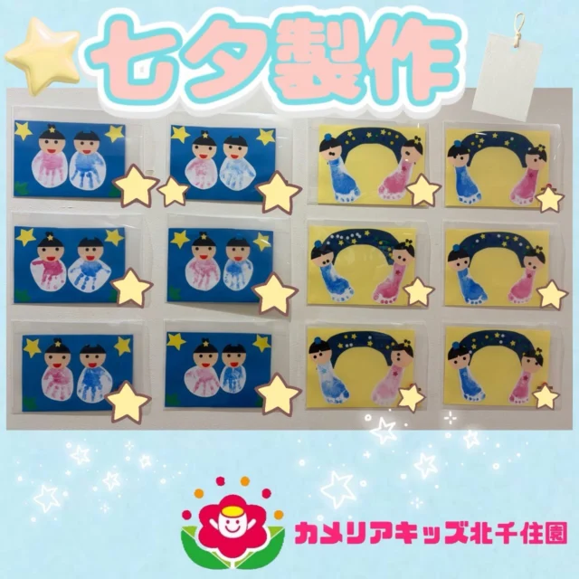 こんにちは☀️カメリアキッズ北千住園です！7月に入るともうすぐ七夕🎋今日は子ども達のかわいい七夕製作をご紹介⭐️⭐︎⭐︎⭐︎⭐︎⭐︎⭐︎⭐︎⭐︎⭐︎⭐︎⭐︎⭐︎⭐︎⭐︎⭐︎⭐︎随時説明会開催中です!ご連絡お待ちしております!他SNSも要チェック♪HP:🔍カメリアキッズyoutube :🔍カメリアキッズほいくえん🔍:カメリアキッズTikTok :🔍@camellia_kids_hoikuen- [ ] ⭐︎⭐︎⭐︎⭐︎⭐︎⭐︎⭐︎⭐︎⭐︎⭐︎⭐︎⭐︎⭐︎⭐︎⭐︎⭐︎カメリアキッズ北千住園〒120-0034住所東京都足立区千住 4-10-3サカイグリーンパーク北千住第7-101号電話番号03-6806-1469⭐︎⭐︎⭐︎⭐︎⭐︎⭐︎⭐︎⭐︎⭐︎⭐︎⭐︎⭐︎⭐︎⭐︎⭐︎⭐︎園児・保育士さん・調理さん〇〇〇募集中〇〇〇#カメリアキッズ#東京都#足立区保育園#認可外保育園#保活