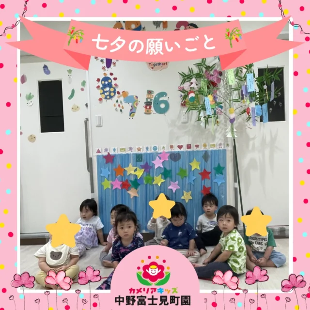 🎋 七夕の願いごと 🎋色とりどりの七夕飾りに囲まれながら、季節の行事を楽しみました🎋✨先生のお話を聞いたり、お友だちと一緒に飾りを眺めたり…。 季節ならではの雰囲気を感じながら、笑顔あふれるひとときを過ごしました😊子どもたちの願いが、お星さまに届きますように🌟💕随時説明会開催中です！ご連絡お待ちしております🌈他SNSも要チェック♪HP：カメリアキッズyoutube：🔎カメリアキッズほいくえ：🔎カメリアキッズ☆☆☆☆☆☆☆☆☆☆☆☆カメリアキッズ中野富士見町園〒166-0012東京都杉並区和田1-17-6小松本店ビル1F☎️03-6304-8535園児・保育士さん・調理さん◎◎◎募集中◎◎◎#カメリアキッズ #中野富士見町園 #七夕 #保育園 #季節の行事 #乳児保育 #子どもの成長 #笑顔いっぱい