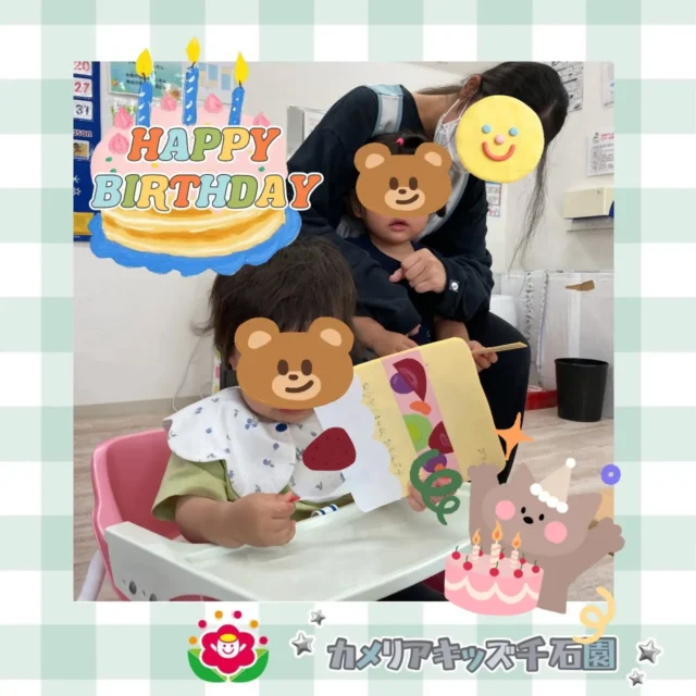 こんにちは😊カメリアキッズ千石園です✨先日は6月生まれのお友達のお誕生日会を行いました🥳お手製の誕生日カードに喜ぶみんなでした😆⋈ ･････････････････････････ ⋈説明会開催中です✰ご連絡お待ちしております！⁡他SNSも要チェック↓Instagram：@itg_camellia_kidsTwitter：camellia_kidsyoutube：🔎カメリアキッズほいくえ：🔎カメリアキッズ𖡼.𖤣𖥧𖡼.𖤣𖥧𖡼.𖤣𖥧𖡼.𖤣𖥧𖡼.𖤣𖥧𖡼.𖤣𖥧𖡼.𖤣𖥧𖡼.𖤣𖥧𖡼.𖤣𖥧カメリアキッズ千石園📮135-0015🏠東京都江東区千石3-1-31☎️03-6666-8771𖡼.𖤣𖥧𖡼.𖤣𖥧𖡼.𖤣𖥧𖡼.𖤣𖥧𖡼.𖤣𖥧𖡼.𖤣𖥧𖡼.𖤣𖥧𖡼.𖤣𖥧𖡼.𖤣𖥧#カメリアキッズ#東京都#江東区保育園#認可外保育園#保活2歳児 働くママ 幼児食 1歳児 0歳児 保育 江東区 保育士の卵 企業主導型保育園 保育学生 小規模保育園 園児募集 保育士試験 保育士募集 認可外保育園 保育学生 千石 保育園探し 保育士求人 カメリアキッズ 東京都保育園 江東区保育園 千石保育園